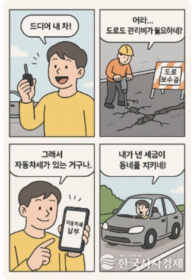 영월군,“세금은 어렵다?”NO! '인생 4컷 만화'