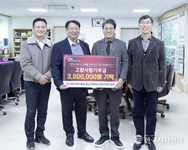 대한건축사협회 충남건축사회 청양지역건축사회가 3일 청양군청을 방문해 고향사랑기부금 300만원을 전달하고 기념촬영을 하고 있다.