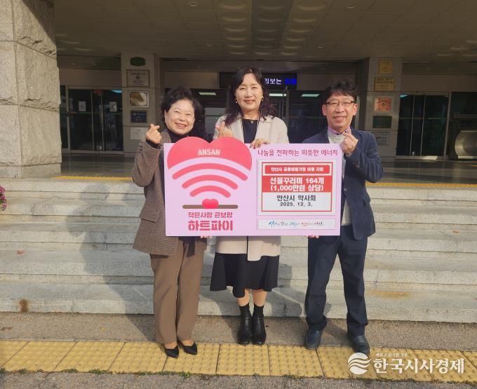 이경숙 복지정책과장(가운데)이 3일 임용수 안산시약사회 회장(오른쪽 첫번째)으로부터 선물꾸러미를 기탁받고 함께 기념촬영을 하고 있다.