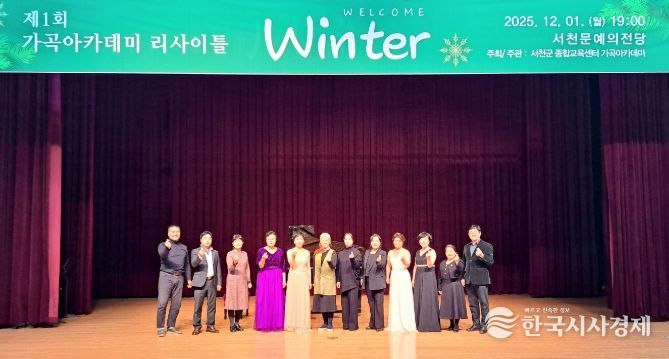 가곡아카데미, 제1회 리사이틀