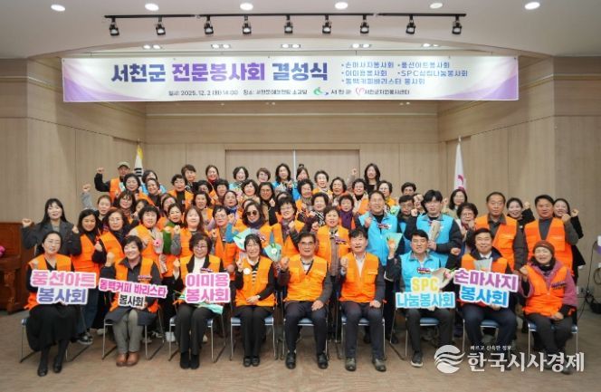 서천군 전문봉사회 공식 출범