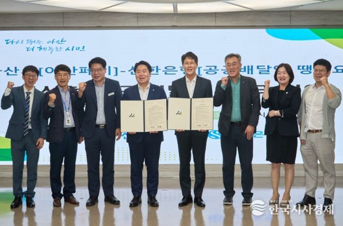지난 9월 3일 아산시와 신한은행 공공배달앱 '땡겨요' 사업단 업무협약 체결 모습