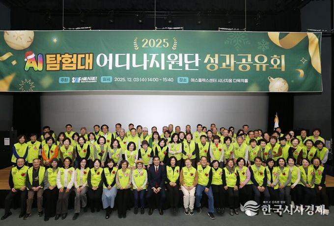 AI탐험대 어디나지원단 성과공유회