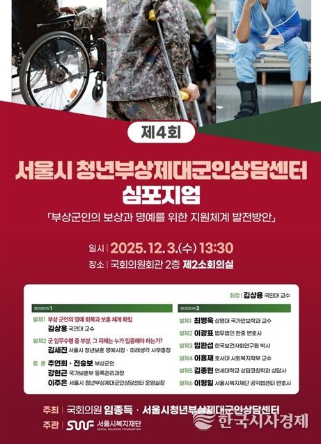 제4회 청년부상제대군인상담센터 심포지엄 안내 포스터
