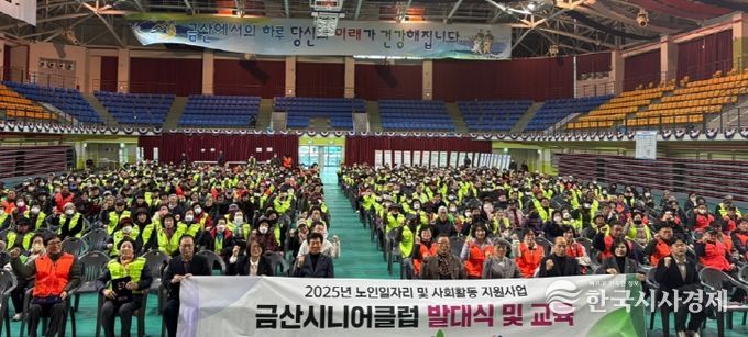 지난해 금산시니어클럽 노인일자리·사회활동지원사업 발대식