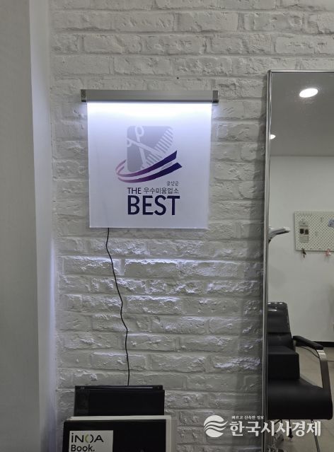 금산군 공중위생서비스평가 우수업소 간판