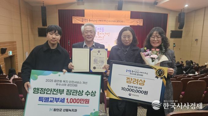 함안군, “2025년 읍면동 복지·안전서비스 개선”경진대회 행안부장관상(장려상) 수상