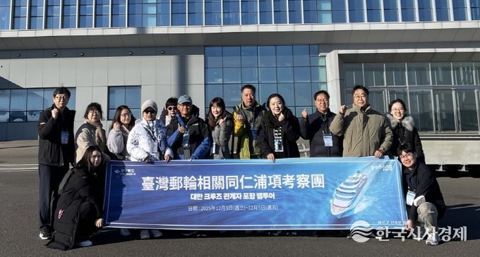 포항시는 4일 대만크루즈협회와 현지 여행사 등 크루즈 업계 관계자를 초청해 팸투어 중 영일만항 국제여객부두 앞에서 기념촬영을 하고 있다.