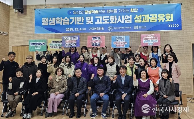 함안군, 평생학습기반 및 고도화사업 성과공유회 개최