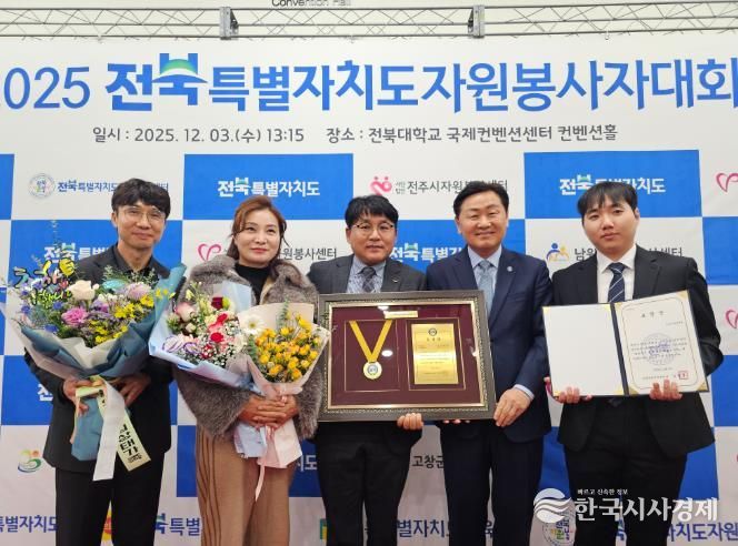 2025 전북특별자치도 자원봉사자대회 “자원봉사왕” 선발