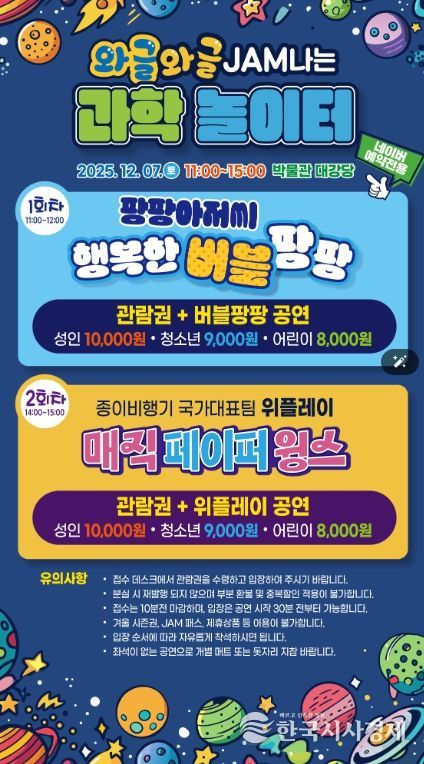 제주항공우주박물관 와글와글 JAM나는 과학 놀이터