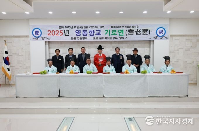 영동향교 기로연 행사