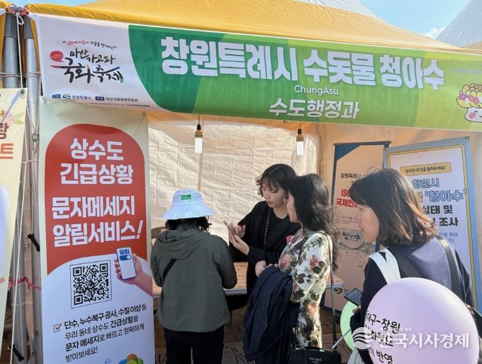 창원특례시, 상수도 긴급상황 신속 알림 체계