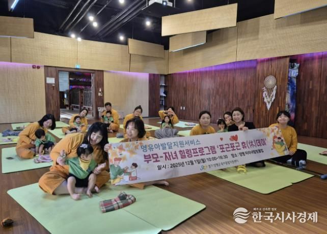 양평군육아종합지원센터, ‘영유아발달지원 포근포근 휴(休)데이’ 개최