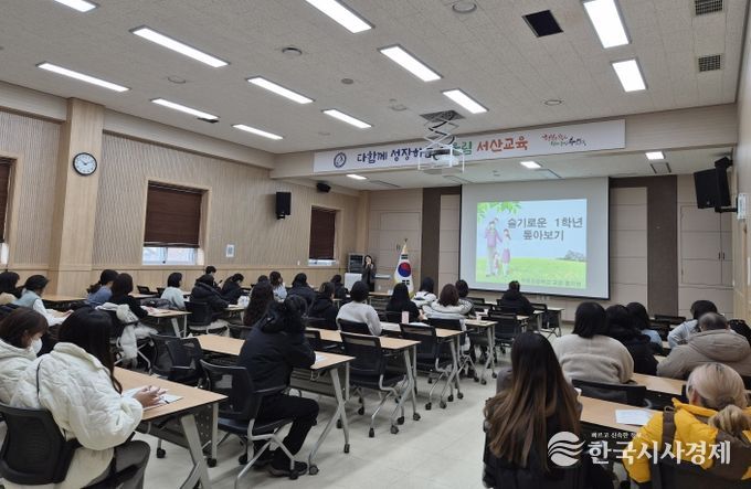 서산교육지원청, '예비 초등 학부모 교육' 성료!