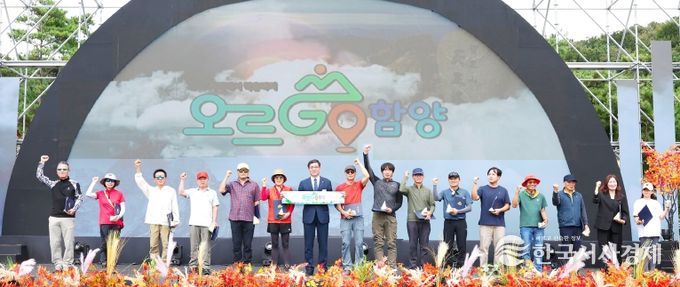 오르고함양 완등인의 날 행사