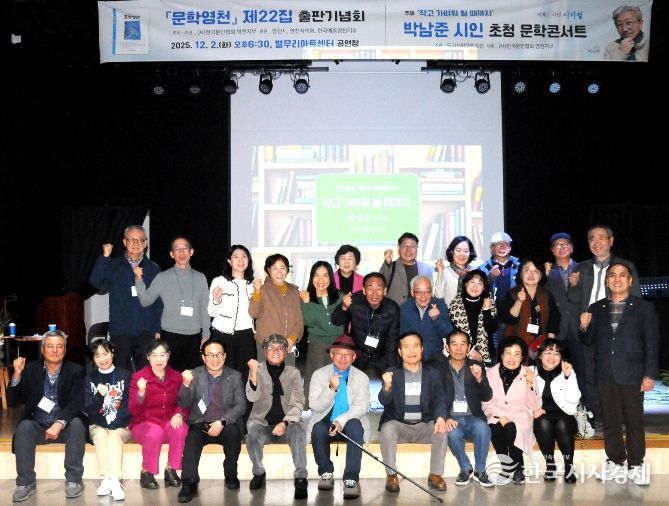 영천문인협회, 『문학영천』 제22집 출판기념회· 제2회 문학콘서트