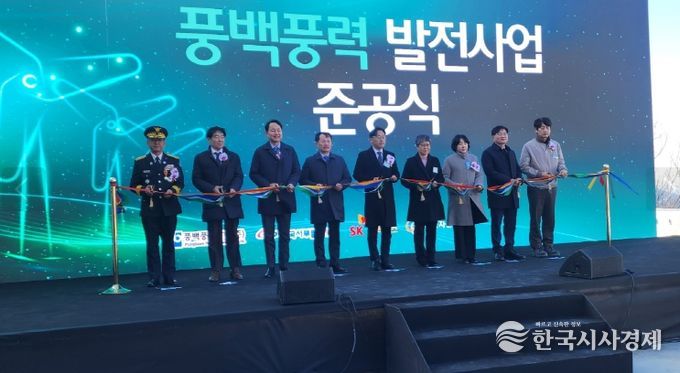 풍력발전 준공식