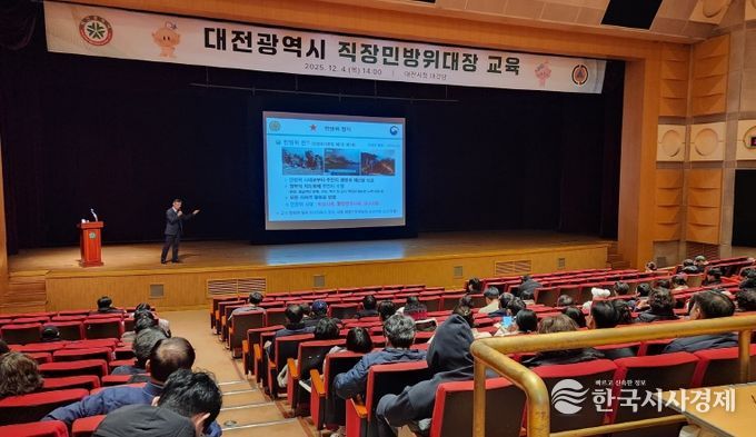 대전시, 2025년 직장민방위대장 교육 실시