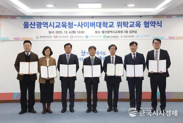 울산교육청, 교직원 위탁교육 활성화 사이버대학과 맞손