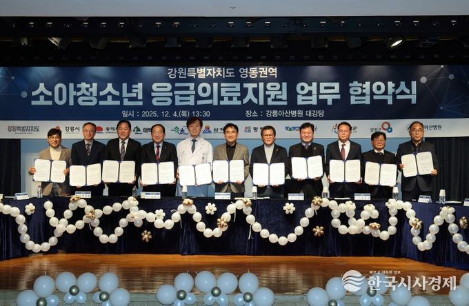 영동생활권, 소아청소년 응급의료 지원 업무 협약