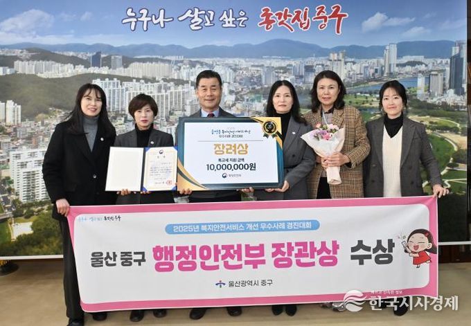 중구, 읍면동 복지안전서비스 개선 우수사례 경진대회 장려상(행정안전부 장관상) 수상