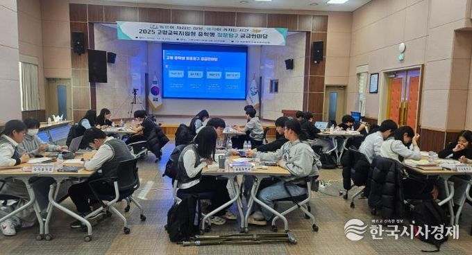 고령교육지원청, 중학생 질문탐구 궁금한마당 개최