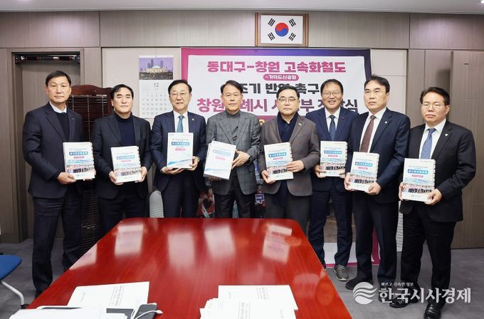 창원특례시,‘동대구-창원 고속화철도’21만 서명부 국토부 전달