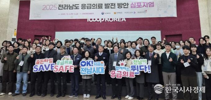 응급의료 발전 심포지엄 사진