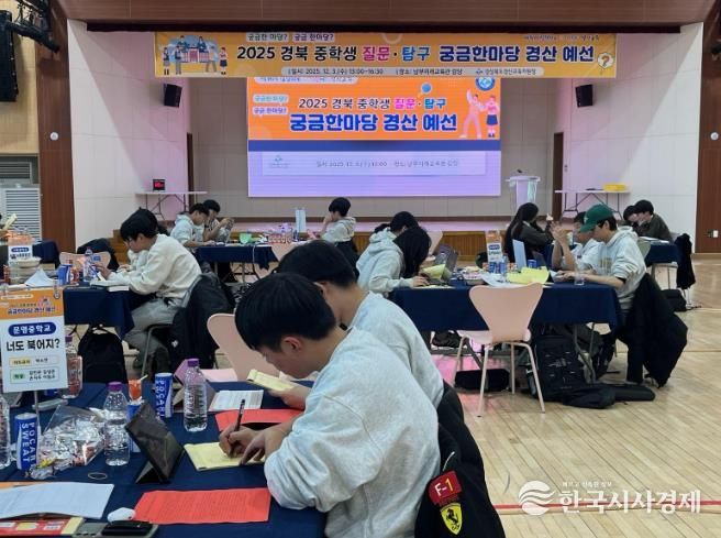 경산교육지원청 2025 경북 중학생 질문‧탐구 궁금한마당 경산 예선 개최