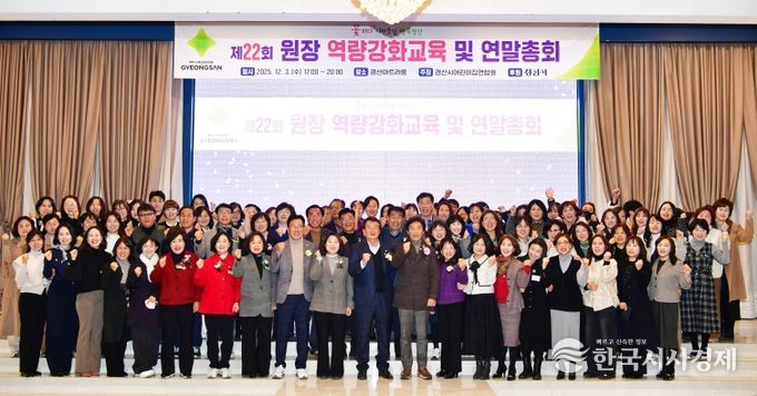 제22회 경산시어린이집 원장 역량강화 교육 실시