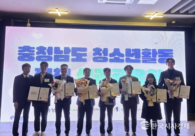 충청남도 청소년활동 육성유공 포상식