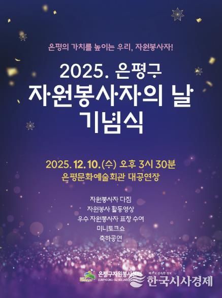 2025년 자원봉사의 날 기념식 포스터