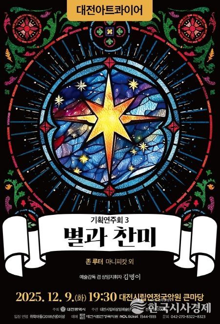 기획연주회3 ‘별과 찬미