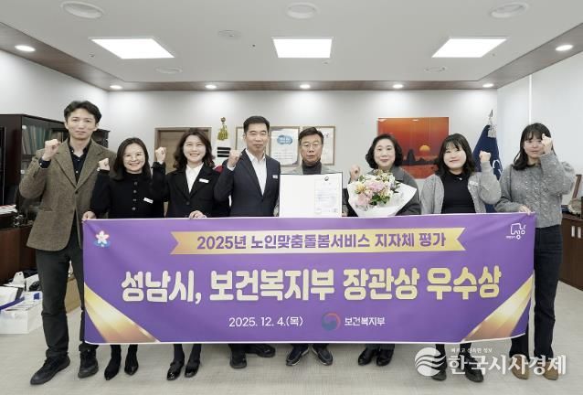 성남시는 ‘노인 맞춤 돌봄 서비스 평가’에서 장관상을 받아 관계 공무원들이 기념사진을 찍고 있다