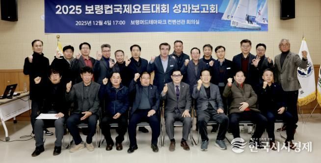 요트대회 성과보고회 사진