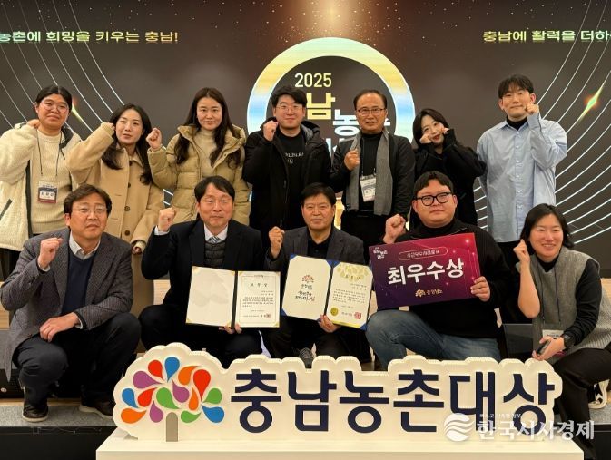 ‘2025 충남농촌대상’ 시상식 후, 청양군 지역활성화재단 외 관계자들이 단체촬영을 하고 있는 모습