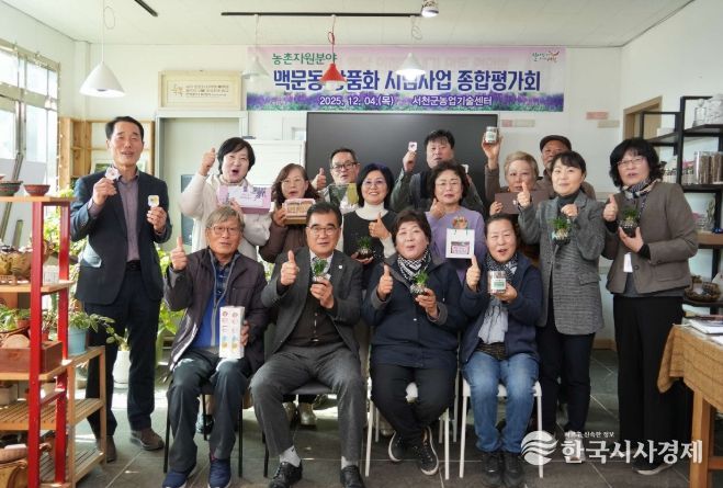 가공·체험·음식 상품화 시범사업 평가회