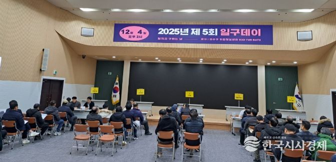 연수구, 올해 마지막 채용 행사 ‘제5회 일구데이’