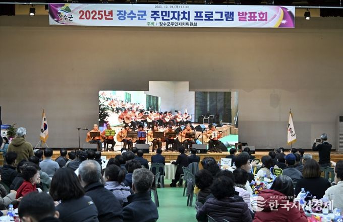 2025년 장수군 주민자치 프로그램 발표회
