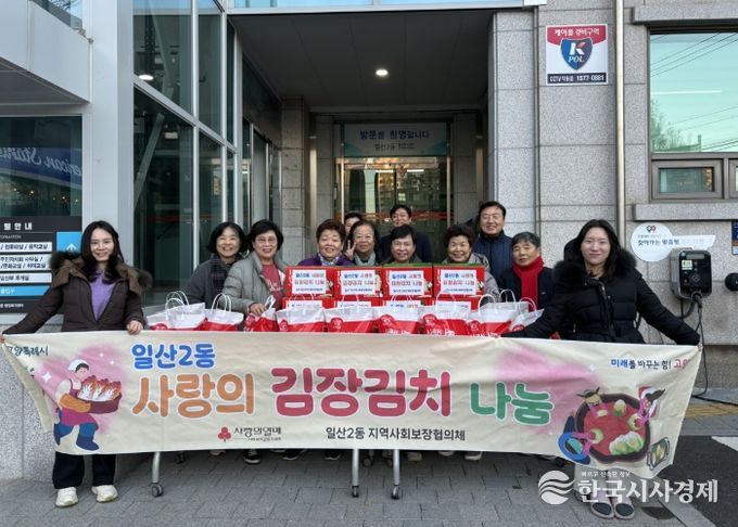 고양시 일산2동 지역사회보장협의체, ‘사랑의 김장김치 나눔행사’개최