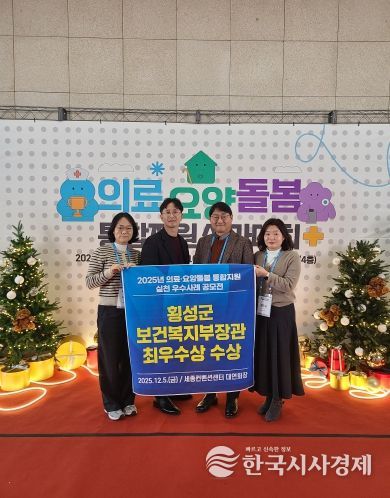 횡성군, 「의료요양돌봄 통합지원 실천우수사례」 최우수 선정