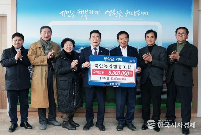 5일 북안농업협동조합에서 500만원의 장학금을 영천시장학회에 기탁했다.