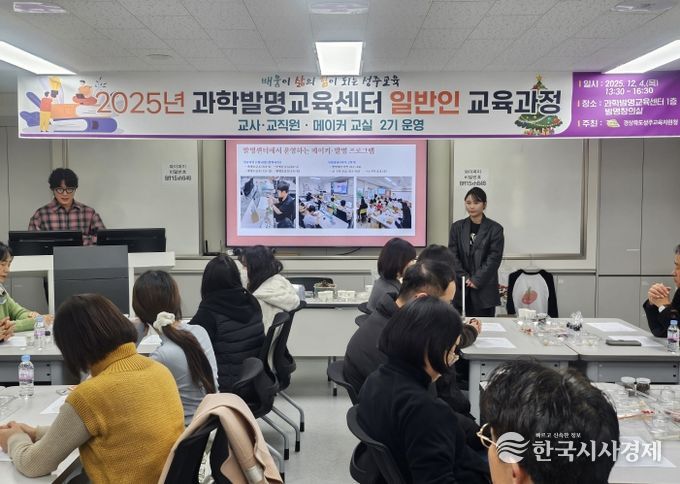 과학발명교육센터 학부모 발명·메이커교실 2기