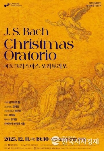 대전시립합창단, 바흐의 영롱한 숨결‘크리스마스 오라토리오’