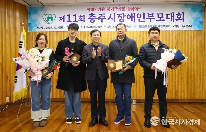 제11회 충주시 장애인부모대회 성료