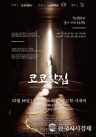 서울 대학로 연극, 정선 고한시네마에서 만난다