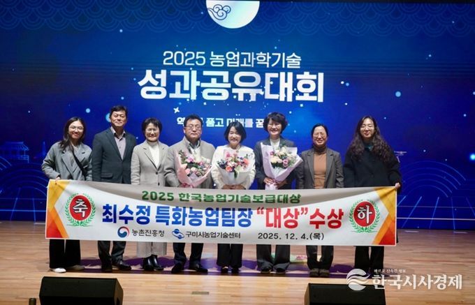 구미시 최수정 팀장, ‘한국농업기술보급대상 대상’ 수상