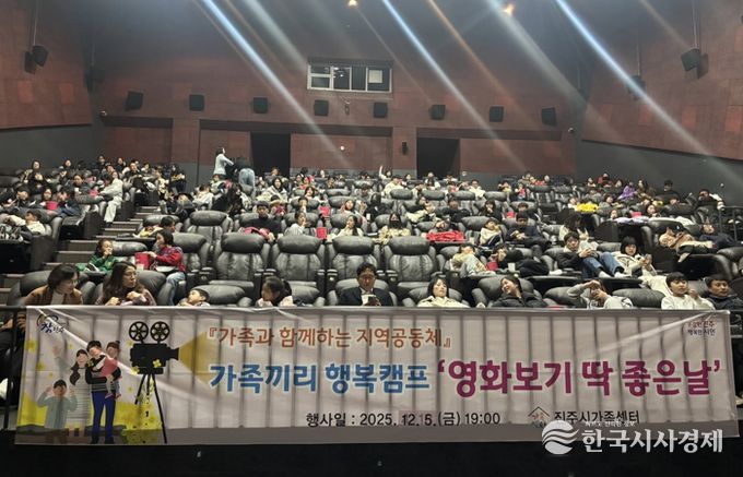 진주시가족센터, 가족끼리 행복캠프 ‘영화보기 딱! 좋은날’행사 실시