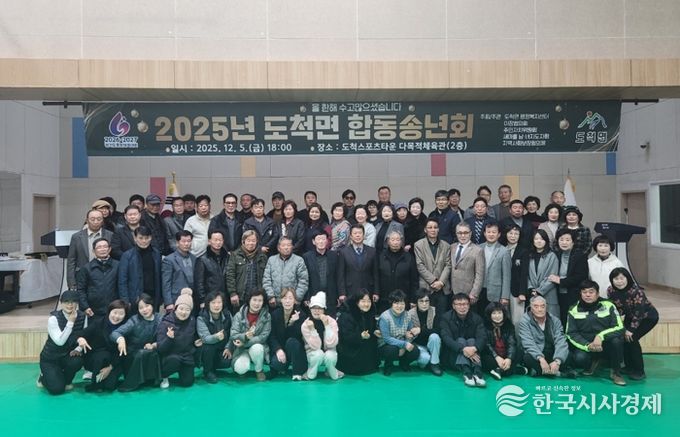 광주시 도척면, 도척스포츠타운 제막식 및 5개 단체 합동 송년회 성료